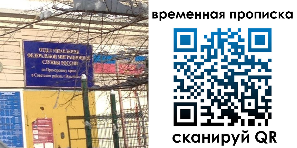 временная регистрация 2025 в Азове