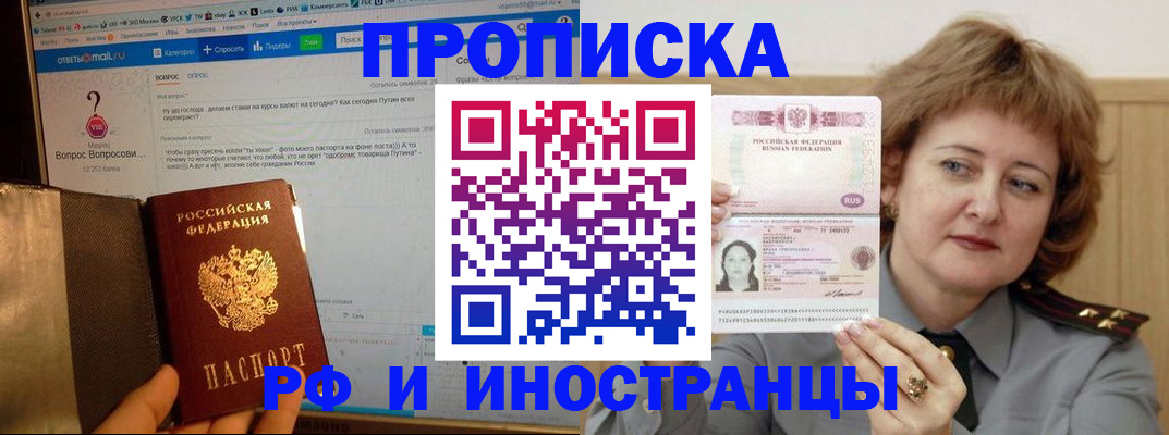 временная регистрация адрес в Азове