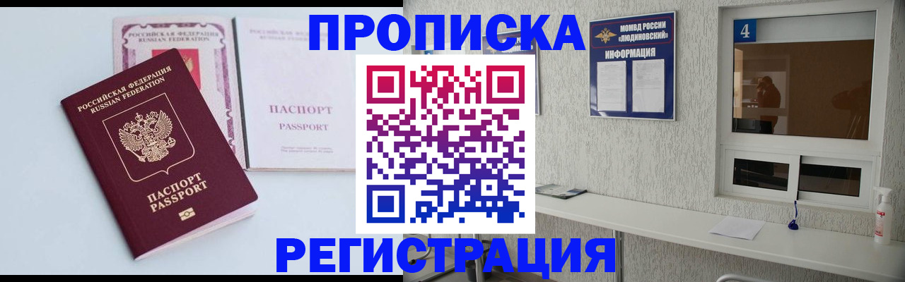 временная прописка в Азове