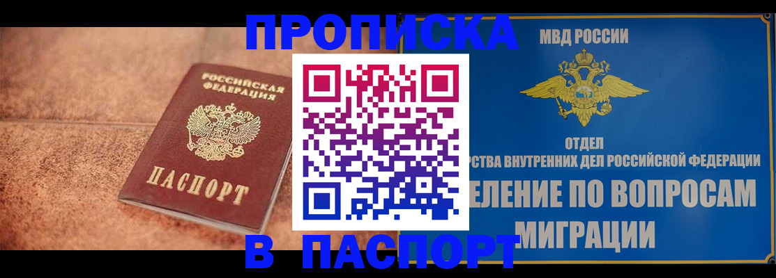 прописка для военкомата в Азове