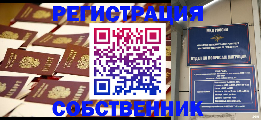 временная прописка в Азове