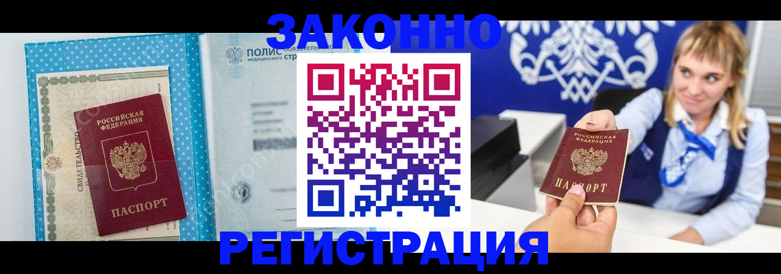 прописка гарантия в Азове