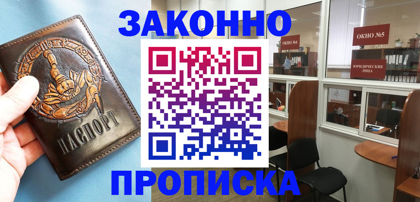 временная прописка в Азове