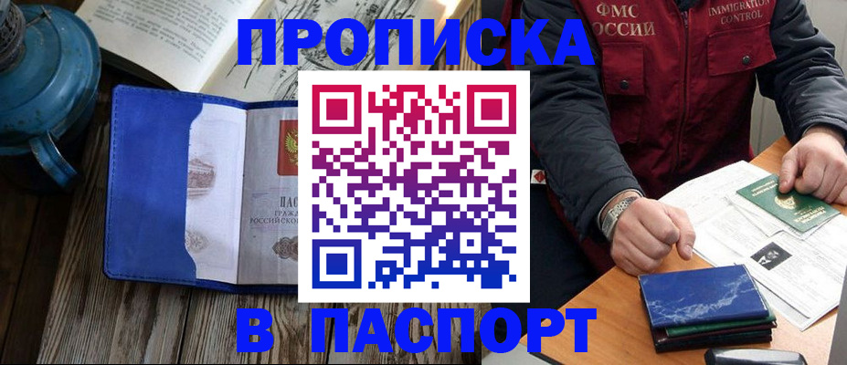 прописка для военкомата в Азове