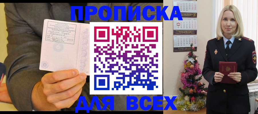 прописка для кредита в Азове