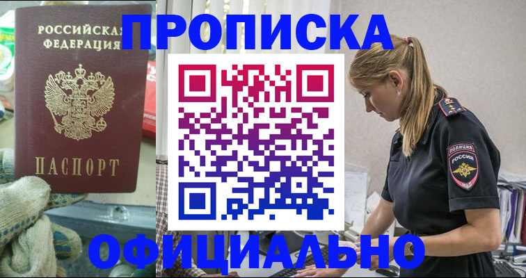 временная регистрация для всех в Азове