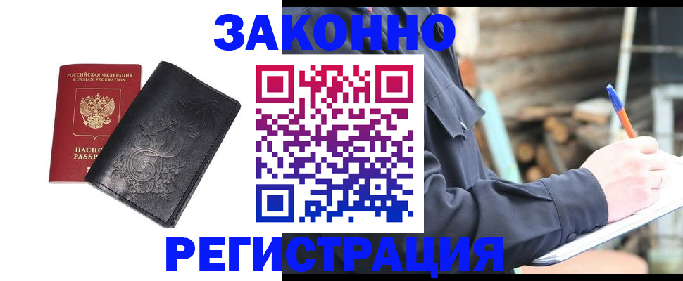 где прописаться в Азове