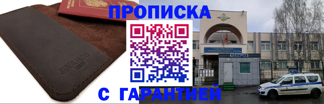 прописка для военкомата в Азове