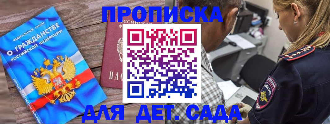 прописка паспорт в Азове