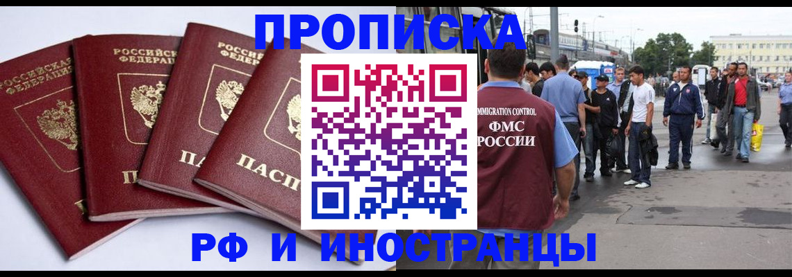 временная регистрация в квартире в Азове